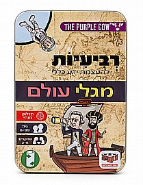 משחק רביעיות קלפים להעצמת הידע הכללי -מגלי עולם הפרה הסגולה משחק רביעיות קלפים להעצמת הידע הכללי -מגלי עולם הפרה הסגולה