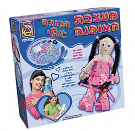מעצבת האופנה הבובה ג'ולי מעצבת האופנה הבובה ג'ולי