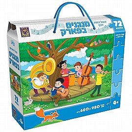 מנגנים בפארק פאזל רצפה 72 חלקים מנגנים בפארק פאזל רצפה 72 חלקים