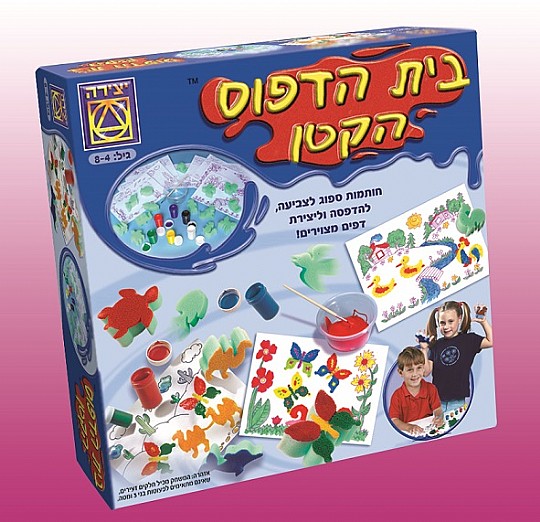 בית הדפוס הקטן