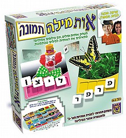 אות מילה תמונה אות מילה תמונה