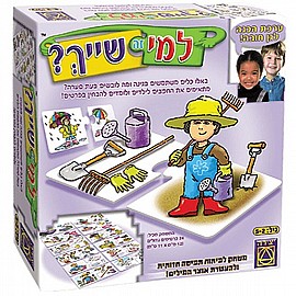 למי זה שייך (אני ושלי) למי זה שייך (אני ושלי)