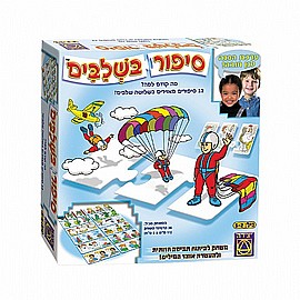 סיפור בשלבים סיפור בשלבים