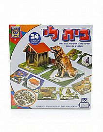 בית לי בית לי