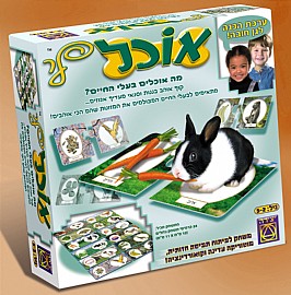 אוכל לי אוכל לי