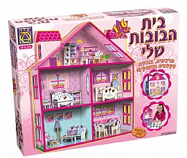 בית הבובות שלי בית הבובות שלי