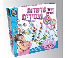 שיגעון השרינקי שרשראות שיגעון השרינקי שרשראות