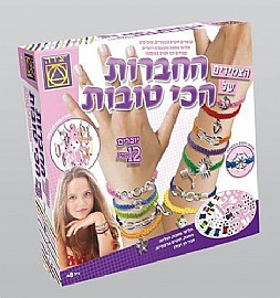 הצמידים של החברות הכי טובות הצמידים של החברות הכי טובות