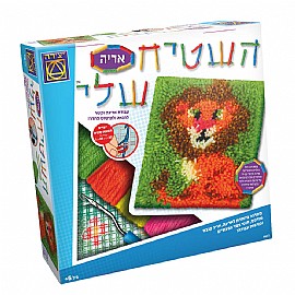 השטיח שלי אריה השטיח שלי אריה