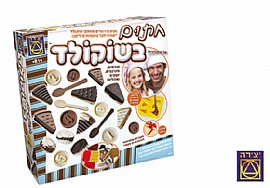 חתום בשוקולד חתום בשוקולד