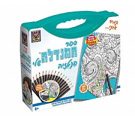 ספר המנדלה שלי פנטזיה ספר המנדלה שלי פנטזיה