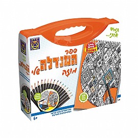 ספר המנדלה שלי מוזה ספר המנדלה שלי מוזה