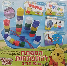פו הדב המפתח להתפתחות פו הדב המפתח להתפתחות
