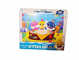 בייבי שארק יום הולדת פזל 48 חל5689 בייבי שארק יום הולדת פזל 48 חל5689