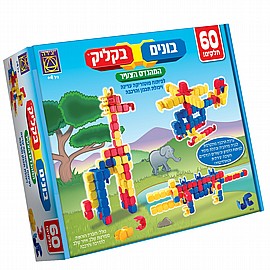 בונים בקליק 60 חלקים סדרת המהנדס הצעיר בונים בקליק 60 חלקים סדרת המהנדס הצעיר