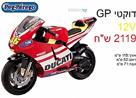 PEG-PEREGO - 5611098 - כלי רכב ממונע Peg-Perego DUCATI GP PEG-PEREGO - 5611098 - כלי רכב ממונע Peg-Perego DUCATI GP