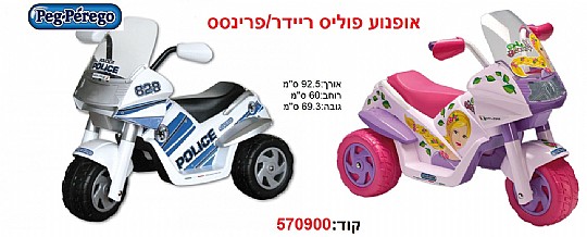 ������ ����� �����/������ 6V Peg-Perego