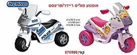 אופנוע פוליס ריידר/פרינסס 6V Peg-Perego אופנוע פוליס ריידר/פרינסס 6V Peg-Perego