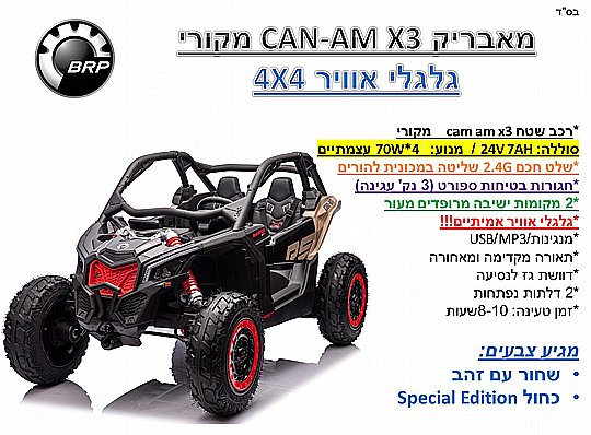 ���� CAN AM 24V ���� 2 ������ �������+ ����� ���� �����!!!