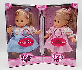 בובה 30 ס"מ שרה בעברית בובה 30 ס"מ שרה בעברית