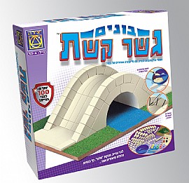 בונים גשר קשת בונים גשר קשת