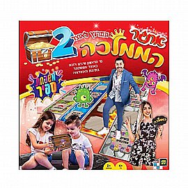 משפחת ספיר - אתגר הממלכה 2 משפחת ספיר - אתגר הממלכה 2