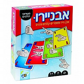 אבניירו אבניירו