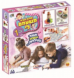 אמא אבא , משעמם לי 1 אמא אבא , משעמם לי 1