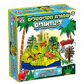 ערכה להכנה ועיצוב קריסטלים - דינוזאורים ערכה להכנה ועיצוב קריסטלים - דינוזאורים