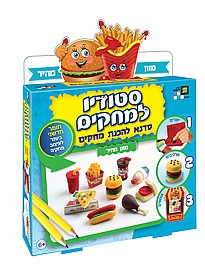 סטודיו למחקים-מזון מהיר סטודיו למחקים-מזון מהיר
