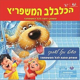 הכלבלב המשפריץ הכלבלב המשפריץ