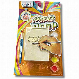 צובעים יהדות - מזוזה צובעים יהדות - מזוזה