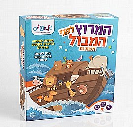 המרוץ לפני המבול תיבת נח המרוץ לפני המבול תיבת נח