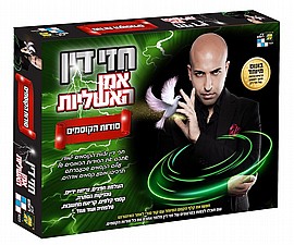 חזי דין-סודות הקוסמים חזי דין-סודות הקוסמים