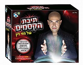 חזי דין תיבת הקסמים חזי דין תיבת הקסמים