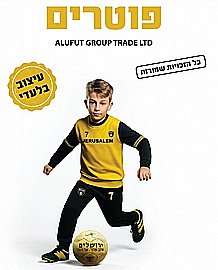 חליפת כדורגל קצרה ירושלים אצילי 77 צהוב דגם 2026/2027 חליפת כדורגל קצרה ירושלים אצילי 77 צהוב דגם 2026/2027