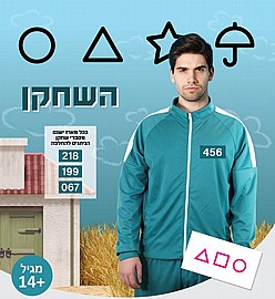השחקן משחקי הדיונון SQUID GAME השחקן משחקי הדיונון SQUID GAME