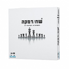 שח דמקה שח דמקה