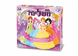 מה משלים? נסיכות מה משלים? נסיכות