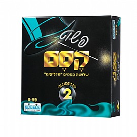 פשוט קסם 2 פשוט קסם 2