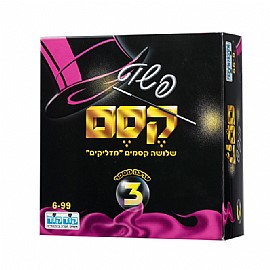 פשוט קסם 3 פשוט קסם 3