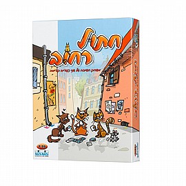 חתול רחוב חתול רחוב