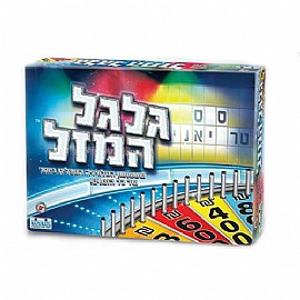 גלגל המזל גלגל המזל