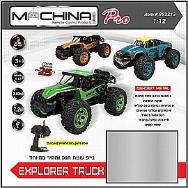 מכונית שלט 1:12 שלדה מתכת DIE CAST EXPLORER מכונית שלט 1:12 שלדה מתכת DIE CAST EXPLORER