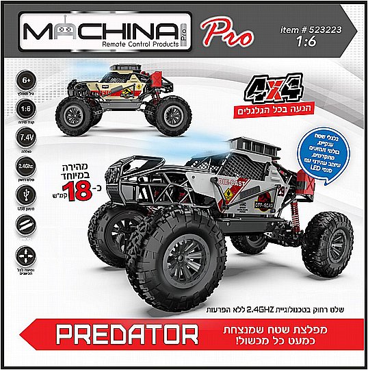 ����� ��� 1:6 ����� 4X4 ��� ������� PREDATOR