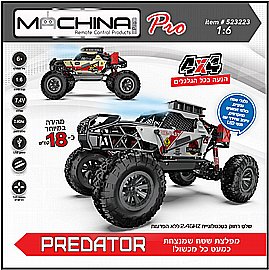 מפלצת שטח 1:6 מהירה 4X4 בכל הגלגלים PREDATOR מפלצת שטח 1:6 מהירה 4X4 בכל הגלגלים PREDATOR
