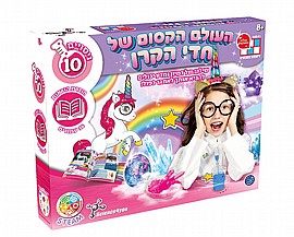 העולם הקסום של חדי הקרן - 10 ניסויים העולם הקסום של חדי הקרן - 10 ניסויים