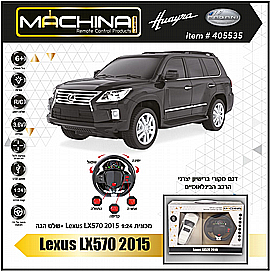 מכונית 1:24 LEXUS כולל שלט הגה - נטען מכונית 1:24 LEXUS כולל שלט הגה - נטען