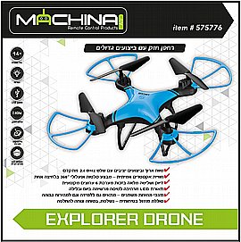 רחפן ללא מצלמה איכותי וחזק EXPLORER DRONE רחפן ללא מצלמה איכותי וחזק EXPLORER DRONE
