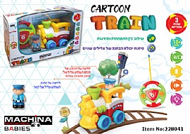 רכבת הראשונה שלי שלט לגיל הרך CARTOON רכבת הראשונה שלי שלט לגיל הרך CARTOON